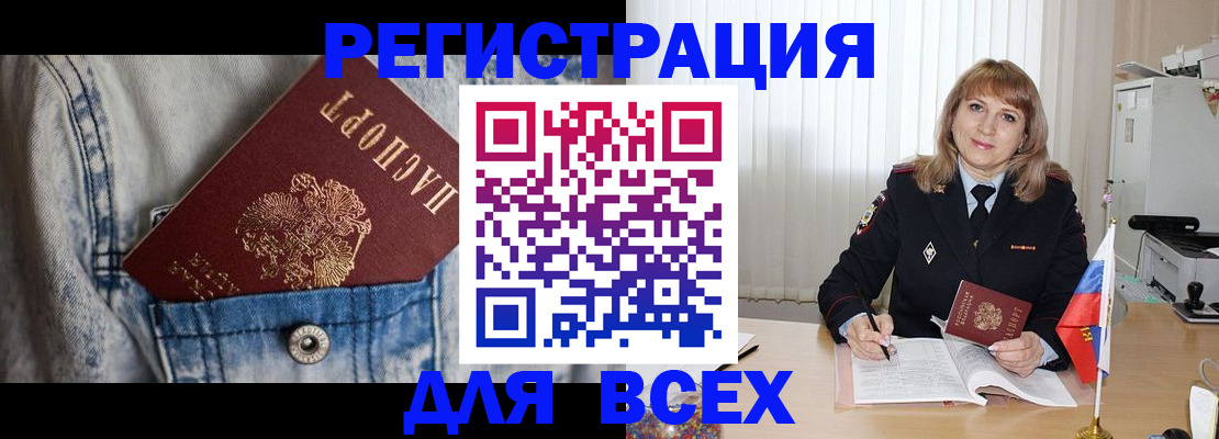 купить прописку в Узловой