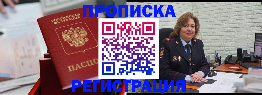 прописка для военкомата в Узловой