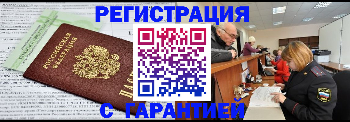 временная прописка в Узловой